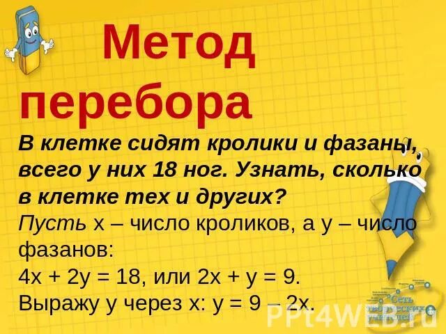 Сколько ног у фазанов и кроликов. Старинная задача про фазанов и кроликов.