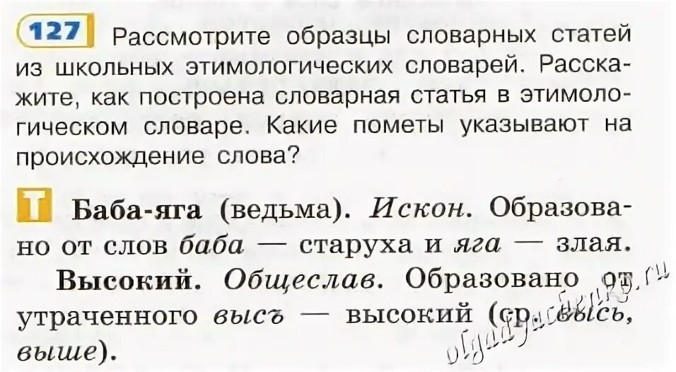 Упр 127 6 класс. Упр 127.
