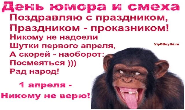 С 1 апреля никому не веря шутки. 1 Аенеля никому не верю. Шутки на 1 апреля. Первый апрель никому не верь. Весь апрель никому не верь картинки