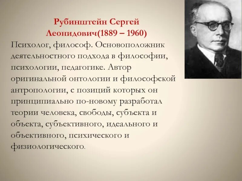 Основоположник теории деятельности. Рубинштейн сергей леонидович. рубинштейн сергей леонидович психолог. с. л. рубинштейн (1889–1960). рубинштейн сергей леонидович теории и концепции.