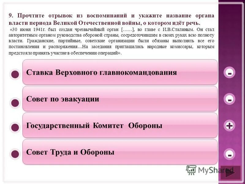 Прочтите отрывок из. 30 Июня 1941 был создан Чрезвычайный. Отрывок из документа. Прочтите отрывок из документа и укажите название политики он связан. Чрезвычайный орган власти 30 июня 1941