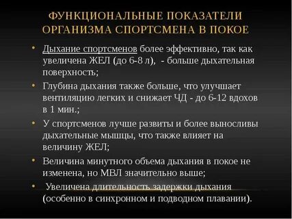 Показатель спортсмена