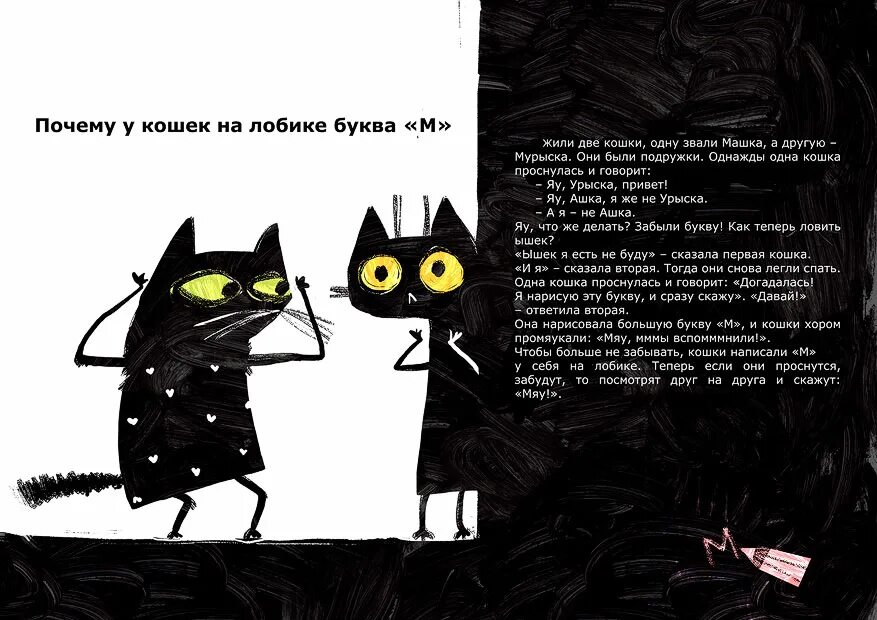 История про черного. Кошки в сказках. Короткая сказка про котиков. Короткие сказки про котов. Смешная сказка про кошку.