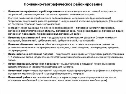 Таксономические единицы районирования
