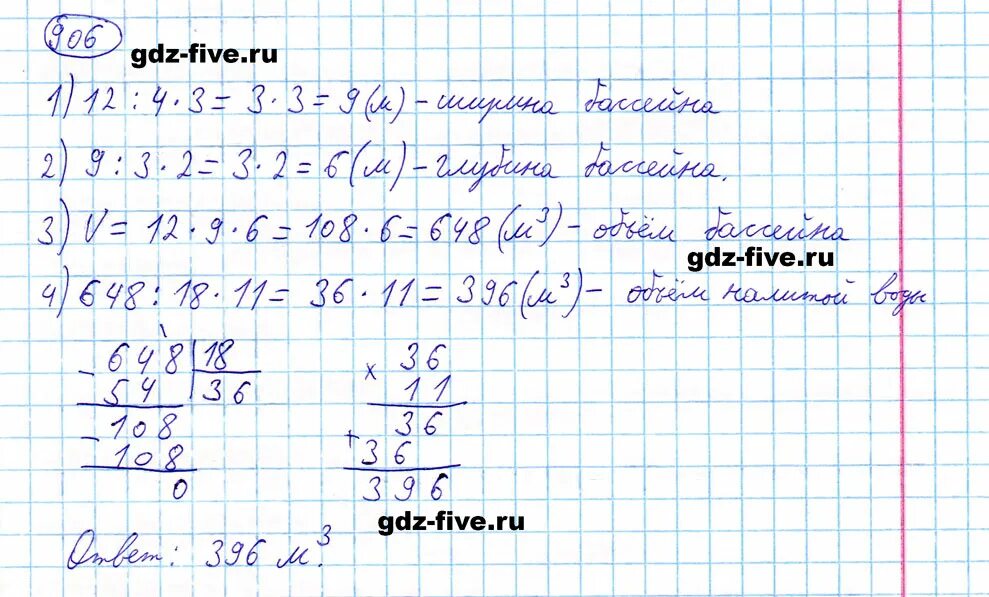 Математика заданий 5 класс мерзляк. Математика 5 класс Мерзляк задания. Математика номер 906. Математика 5 класс Мерзляк номер 906. Домашние задания по математике 5 класс Мерзляк номер 1037.