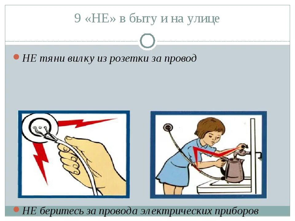 Плакат по электробезопасности в быту. Плакат электробезопасность в быту. Электробезопасность в быту. Электробезопасности в быту.