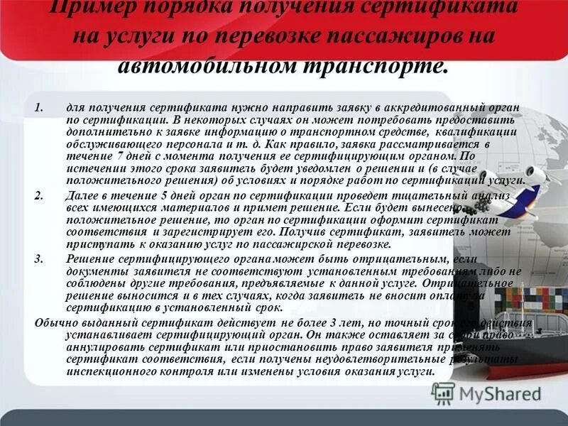 Формы курортной деятельности. Лицензирование и сертификация услуг. Область сертификации это. Лицензирование и сертификация. Лицензирование и сертификация услуг.