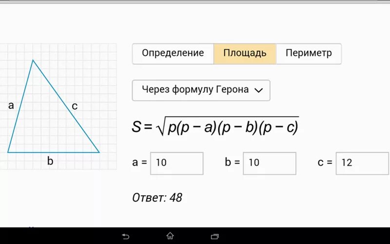 Площадь через периметр