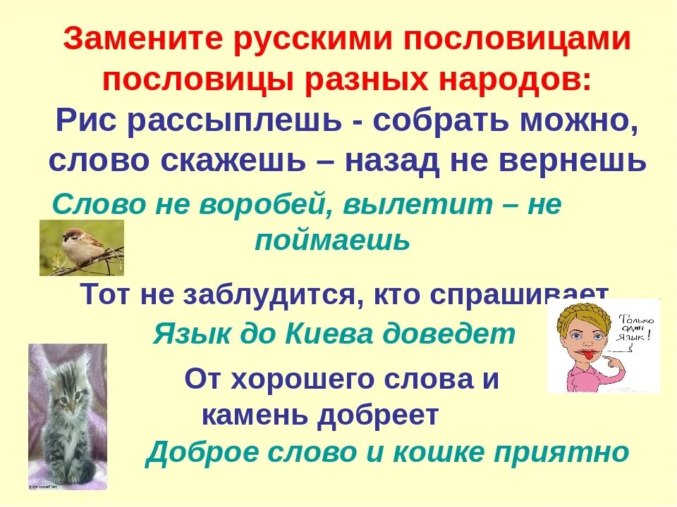 Схожие пословицы разных народов. Русские пословицы на других языках. 3 пословицы разных народов. Поговорки на разных языках. Схожие пословицы разных народов.
