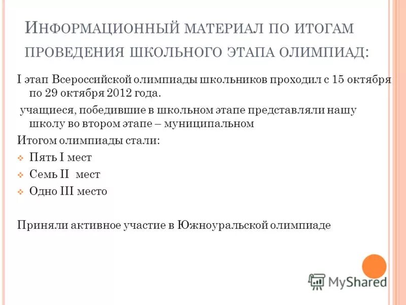 анализ работы школы за 1 полугодие