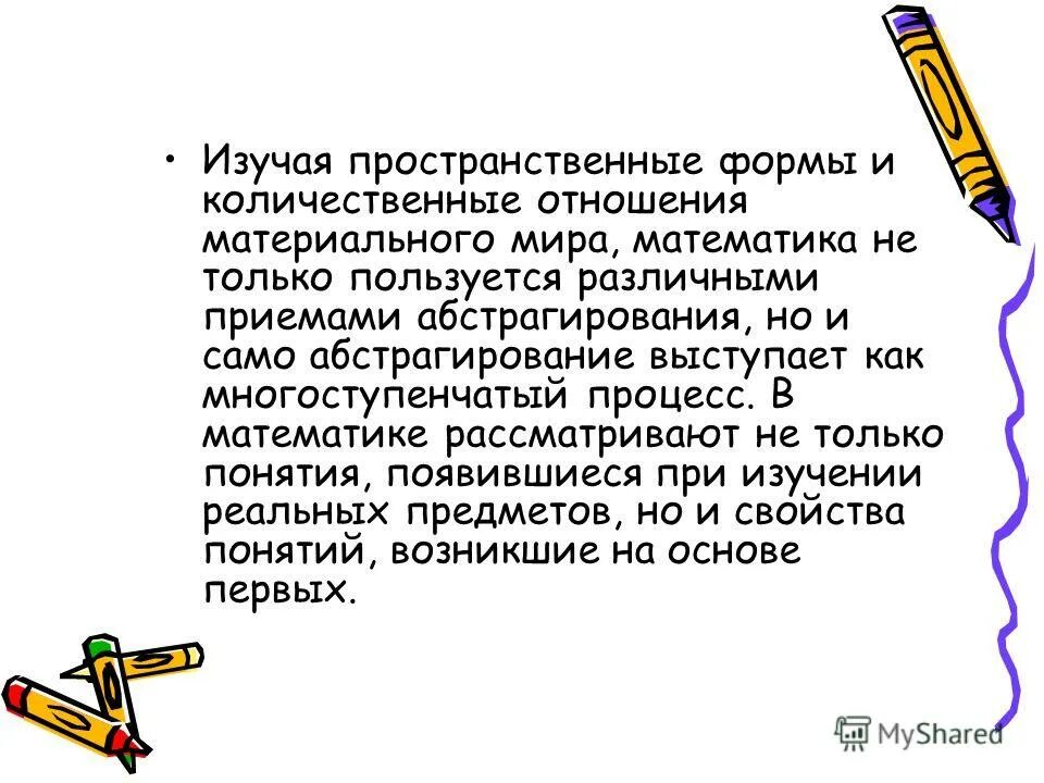 Наука изучающая пространственные формы. Сочинение геометрия в моем доме. Геометрия. Геометрия с греческого означает. Наука изучающая пространственные формы.