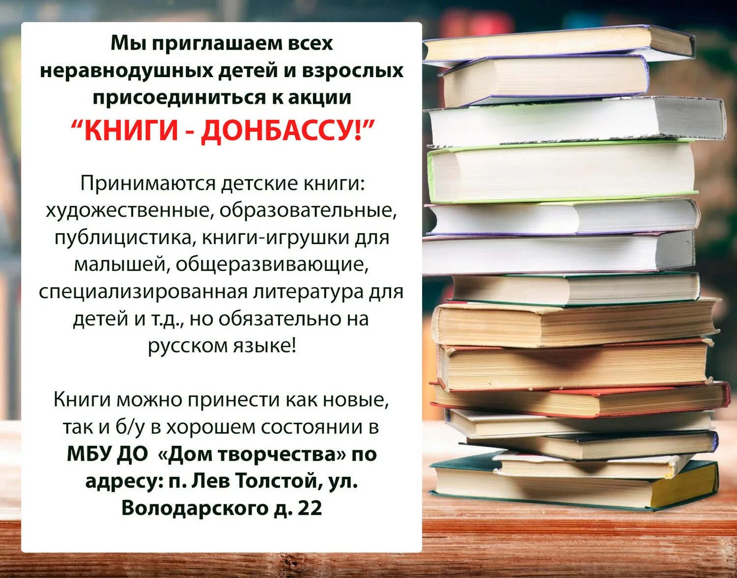 Акция книги детям донбасса. Книги донбассу акция. Помощь детям донбасса книги. Книги детям донбасса. Акция книги детям донбасса.