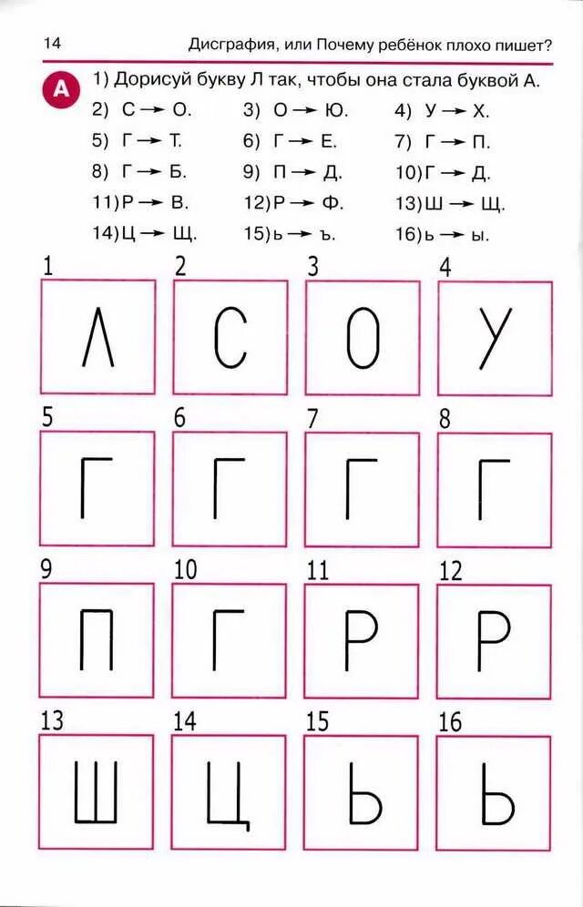 Профилактика дисграфии задания. Упражнения для профилактики дисграфии у дошкольников. Профилактика дислексии у дошкольников задания. Упражнения для исправления дисграфии у дошкольников. Коррекция дисграфии у дошкольников упражнения.