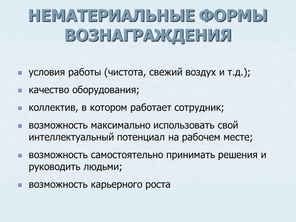 Формы вознаграждения работников. Формы вознаграждения работников. Виды вознаграждений работникам. Система вознаграждения работников. Эффективность использования фонда оплаты труда.