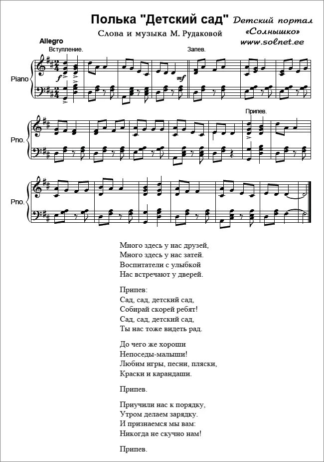 Песня 5 лет мы дружною семьей ходили. Песенник для детей детского сада. Рксенаки для детского сада Ноты. Нотыидля детского сада. Песенка про детский сад.