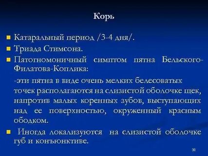 Катаральный симптом кори