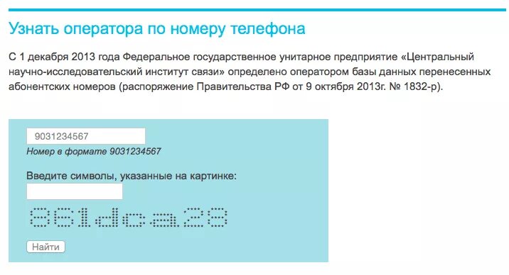 Проверить оператора по номеру телефона и регион