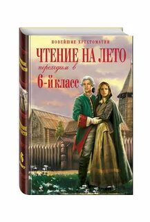 Чтение на лето
