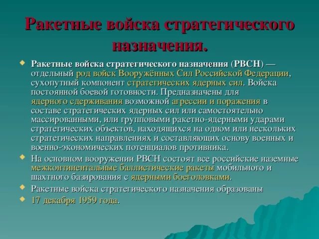 Основное предназначение ракетных войск стратегического предназначения. Задачи РВСН. Основные задачи РВСН. Ракетные войска стратегического назначения задачи. Основные задачи РВСН России.