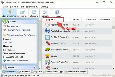 Как удалить utorrent