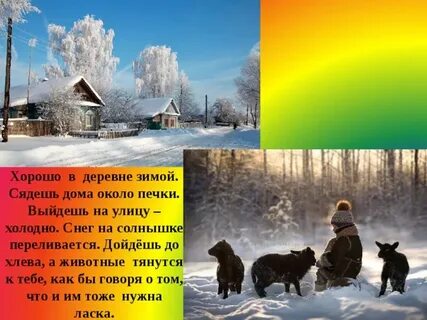Сочинение в деревне
