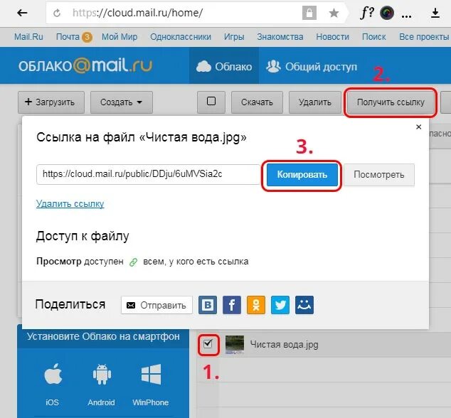 Как сохранить ссылку на телефоне. Майл почта облако. Скопировать ссылку в облаке. Скопировать ссылку файла. Ссылки на облако mail.