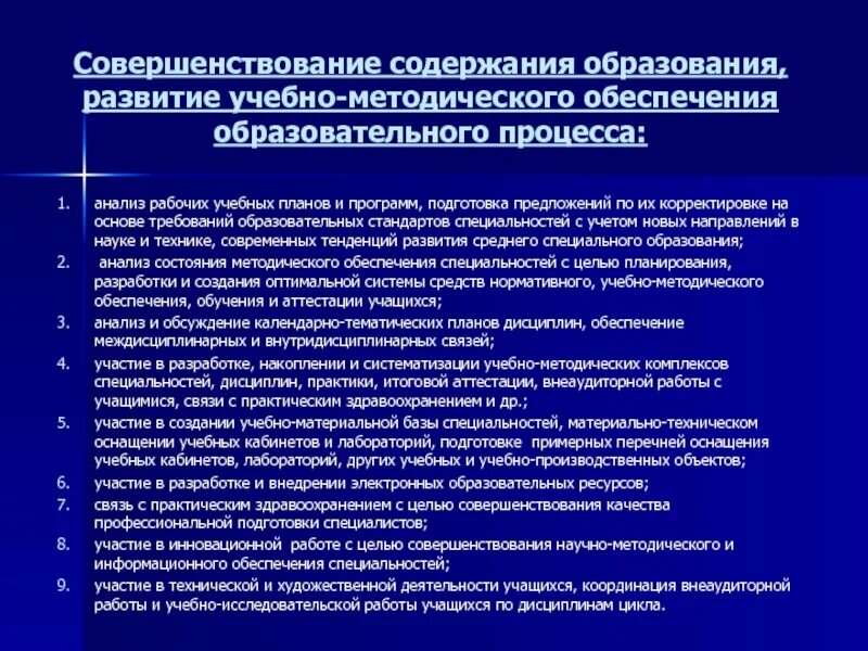 Анализ методического обеспечения организации. Совершенствование содержания образования. Учебно-методическое обеспечение учебного процесса. Методическое обеспечение это. Содержанию методического обеспечения образовательным процессо.