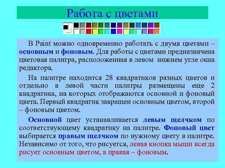 Цвета предназначенных для использования. Цвета предназначенных для использования