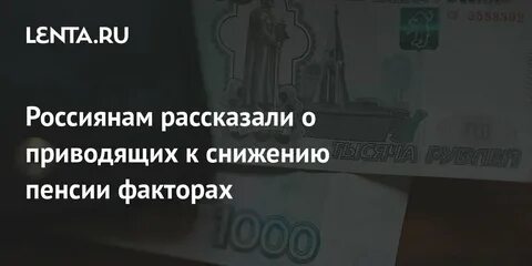 Снижение пенсионного 2024