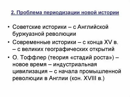 Особенности новейшего времени кратко