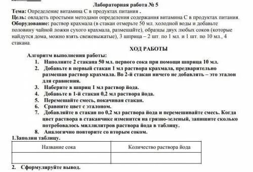 Практическая работа сохранение витаминов в пищевых продуктах. Определение витамина с в продуктах питания лабораторная работа. Лабораторная работа определение витамина с. Определить витамина с лабораторная работа. Практическая работа определение витамина с.