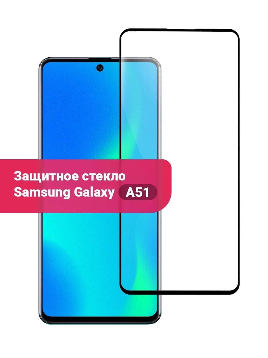 Samsung a51 стекло 3d. Защитное стекло самсунг а 51. Защитное стекло для samsung galaxy a51. Защитное стекло samsung galaxy a51 прозрачное. A51 samsung galaxy стекло стекло.