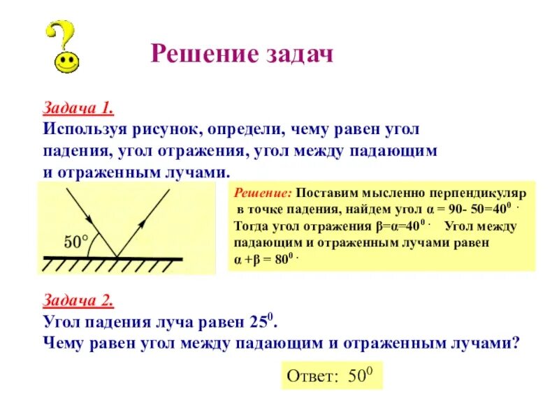 Закон отражения света 8 класс физика формула. Закон отражения физика 8 класс. Закон отражения света физика 11 класс. Угол падения луча равен углу отражения света.