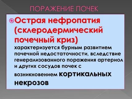 Почечный криз