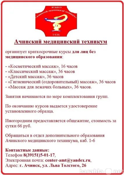 Библиотека медицинского колледжа. Мед колледж Ачинск. Медицинский техникум Ачи. Логотип Ачинского медицинского техникума.