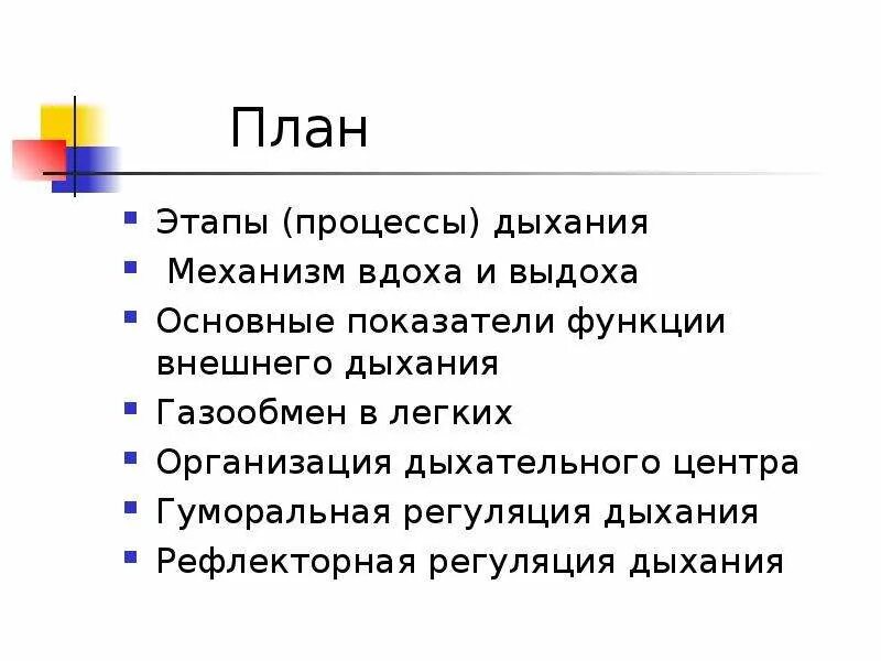 Этапы процесса дыхания. Основные стадии процесса дыхания. Этапы процесса дыхания физиология. Этапы процесса дыхания схема. Этапы дыхания состоят из