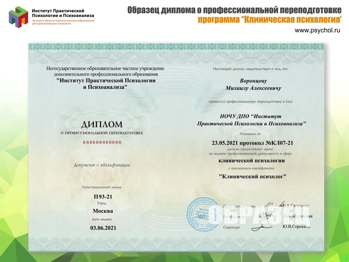 Институт практической психологии и психоанализа. Второе высшее на психолога в москве. Учеба на психолога. Психолог обучение дистанционно москва. Психолог обучение дистанционно москва.
