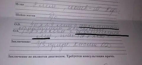 С г в заключении врача