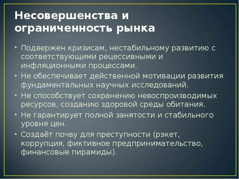 Рыночная экономика периодически подвержена кризисам верно