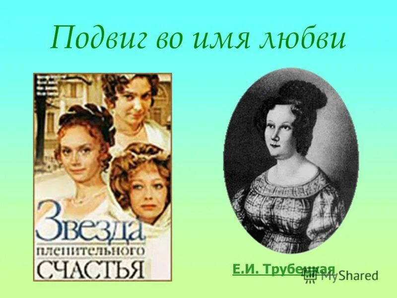 подвиги святых во имя любви. подвиг это самоотверженный героический поступок. путь игрока ставка ценою в жизнь. название про любовь. подвиг во имя любви.