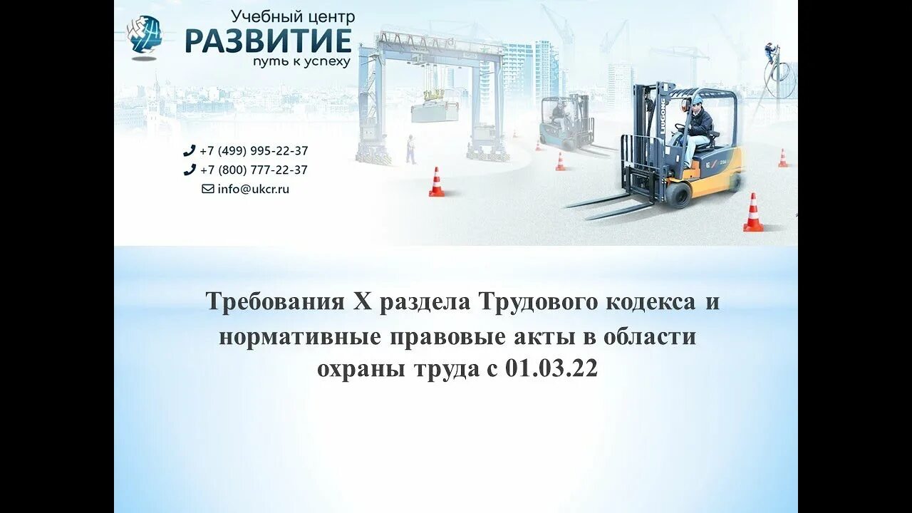 Новации охраны труда 2022. Иотп 091-2022 охрана труда. Охрана труда изменения с 01.03.2022. Охрана труда тема для 2022 года.