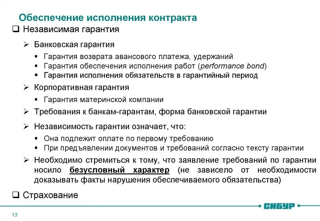 Срок действия независимой гарантии исполнения контракта. Корпоративная гарантия. Обеспечение исполнения контракта. Возврат обеспечения исполнения контракта. Возврат гарантии исполнения контракта.