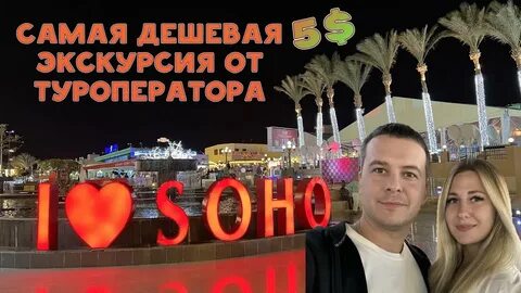 Самый дешевый египет