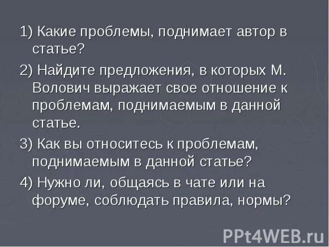 Какие проблемы поднимает писатель в рассказе. Какие проблемы поднимаемые писателями. Какие проблемы поднимает Автор. Какие проблемы поднимает Автор в рассказе. В данном тексте Автор поднимает проблему.