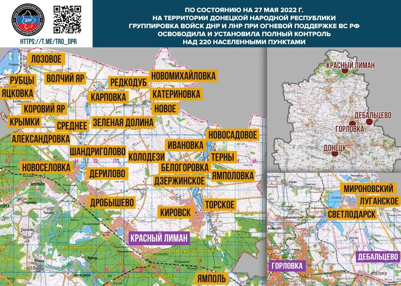 Сколько освобождено территории лнр на сегодня. Красный лиман украина на карте боевых действий. карта боевых действий на украине на сегодня красный лиман. красный лиман на карте боевых действий. красный лиман на карте днр.