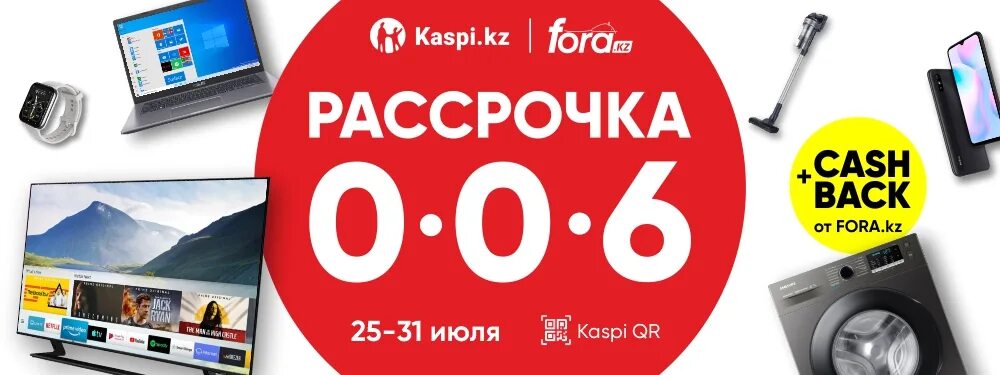 Рассрочка 0%. Рассрочка 0-0-6. Каспи рассрочка. Kaspi рассрочка.