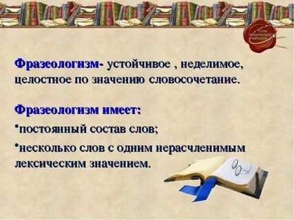 Значение фразеологизма иметь значение