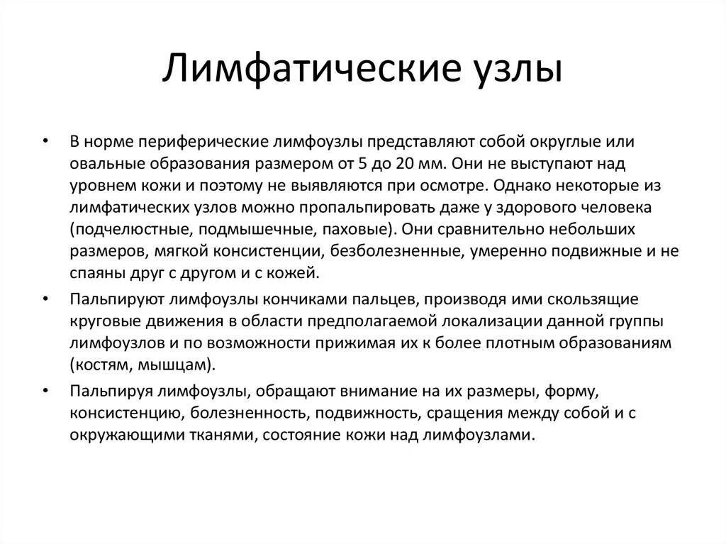 Обследование лимфоузлов. Описание лимфоузлов в норме. нормальная величина лимфатических узлов. лимфатические узлы у детей в норме. размер лимфатических узлов в норме.
