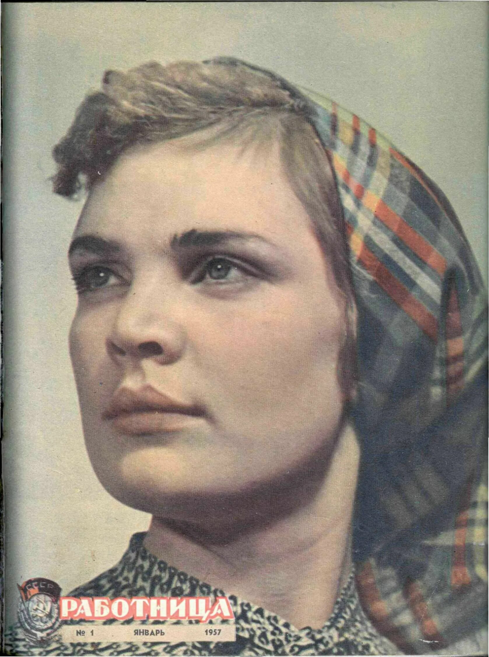 костюм рабочий женский трехцветный. костюм "передовица" женский (куртка+брюки) ткань смесовая. работница 1. работница 1. обложка журнала работница.