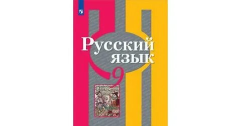 Видеоуроки по русскому 9 класс